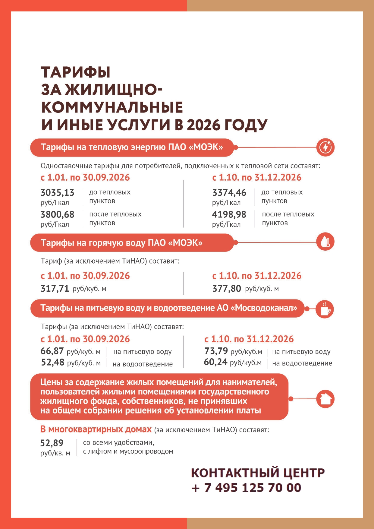 ТАРИФЫ